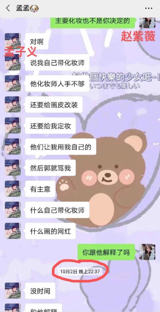 孟子义|被全网黑都没一个人帮孟子义说话？还不是因为以前作的妖