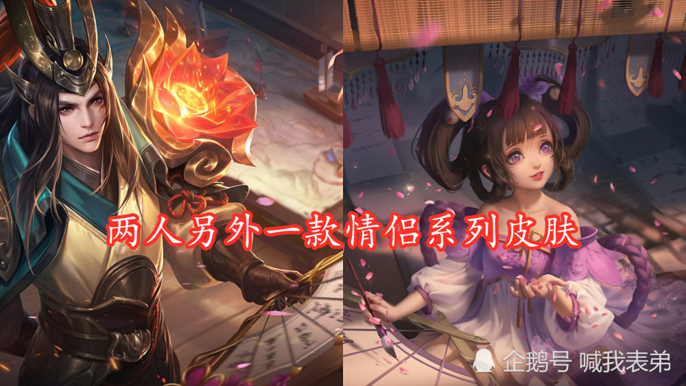 就可以考虑周瑜和小乔的另外一款情侣皮肤——赤莲之焰和丁香结