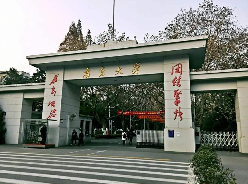 江苏的排名大学2020_江苏10强高校排名:南京大学位居榜首,所有大学皆入