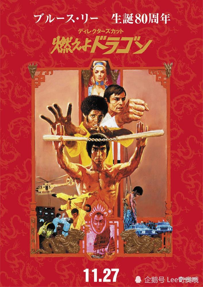 为纪念李小龙诞辰80周年日本将公映龙争虎斗导演剪辑版
