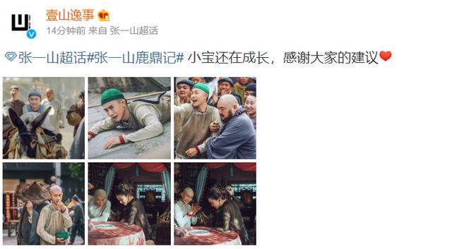 张一山|新版《鹿鼎记》口碑全面崩塌，张一山方回应演技争议：还在成长中