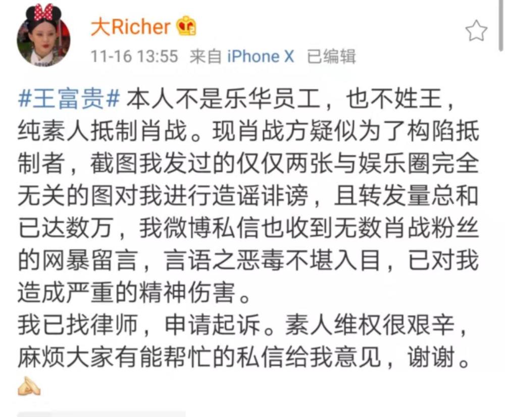 肖战|王富贵否认是乐华职粉：我不姓王，曾是肖战粉丝，也是肖战事件受害者