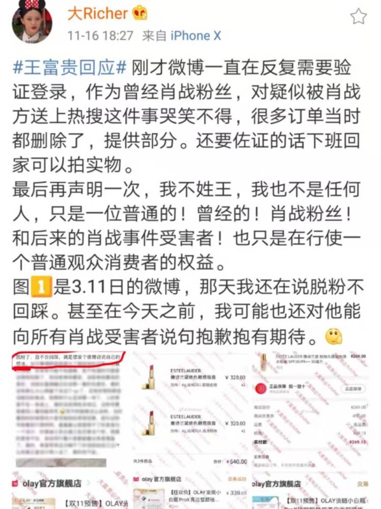 肖战|王富贵否认是乐华职粉：我不姓王，曾是肖战粉丝，也是肖战事件受害者