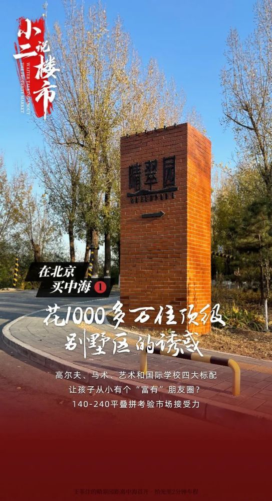 中海|你能抵挡花1000万住北京顶级别墅区的诱惑吗｜在北京买中海