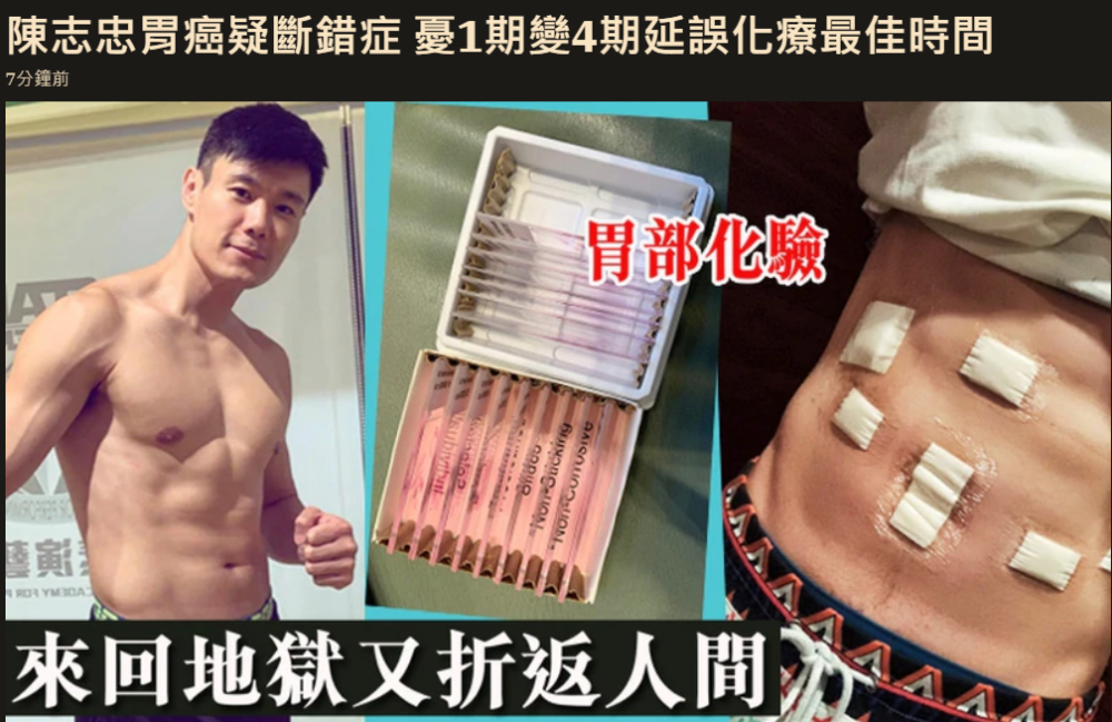 手术|TVB男星胃癌误诊，手术后才知是晚期，女友已冷冻精子以防不测