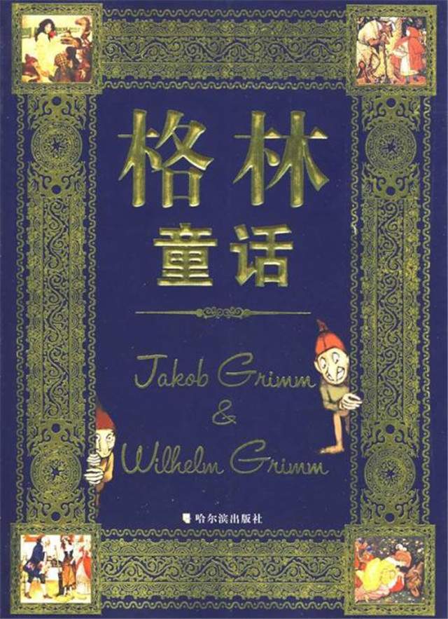 原版格林童话:内容敏感暴力,作者曾改动大量残忍剧情_腾讯新闻
