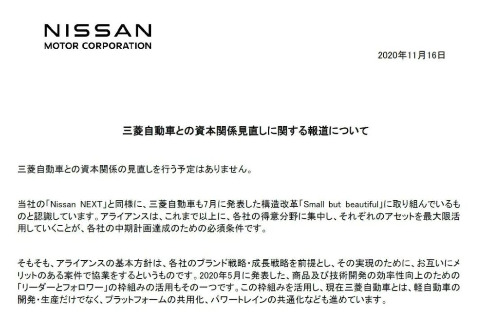 日产欲出售三菱汽车34 股权 资本结构或被重新评估 一句话点评 腾讯新闻