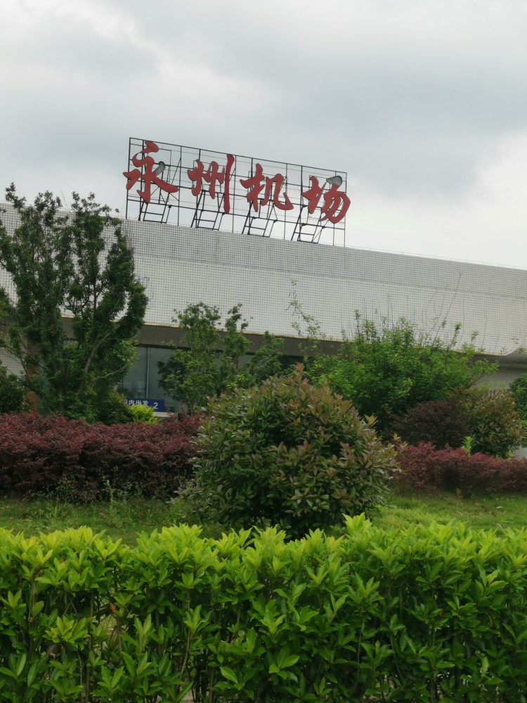 这几天,永州零陵机场有飞机在飞,原来是这么回事_腾讯新闻