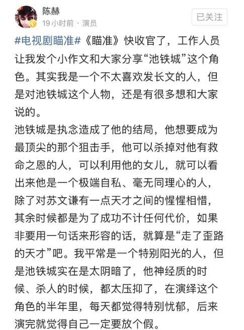 陈赫|陈赫发文告别池铁城，揭角色与曾小贤的关系，他算转型成功了吗？