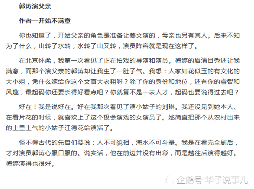 父母爱情|《父母爱情》梅婷不是初定女主角，编剧探班看到郭涛，生一肚子气