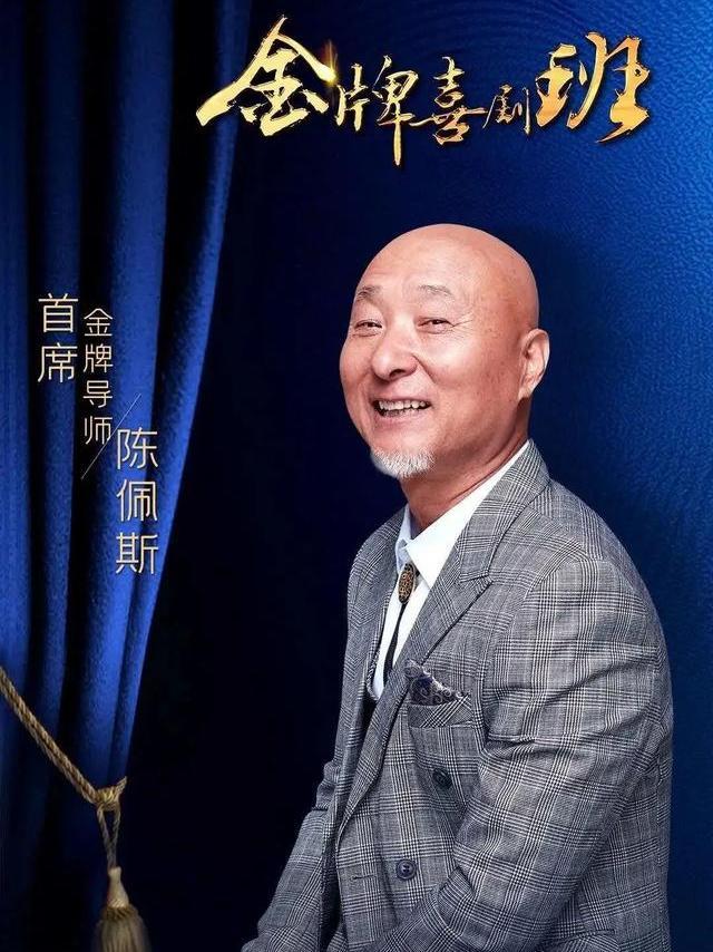 金牌喜剧班|央视《金牌喜剧班》开录，陈佩斯C位，看到他的鞋，还真是个爷