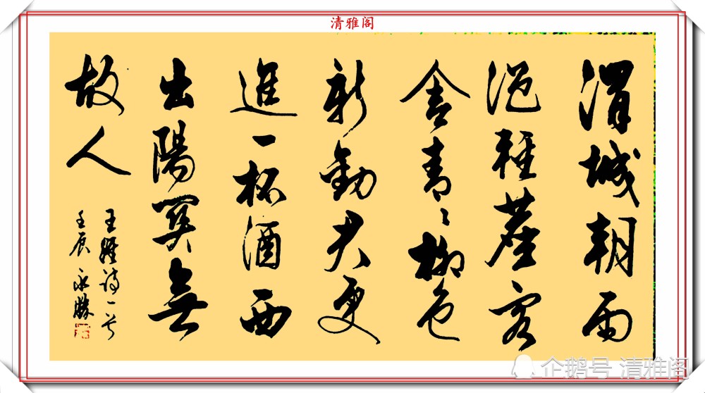 当代书法名家彬淋17幅获奖行书作品欣赏网评文征明的翻版