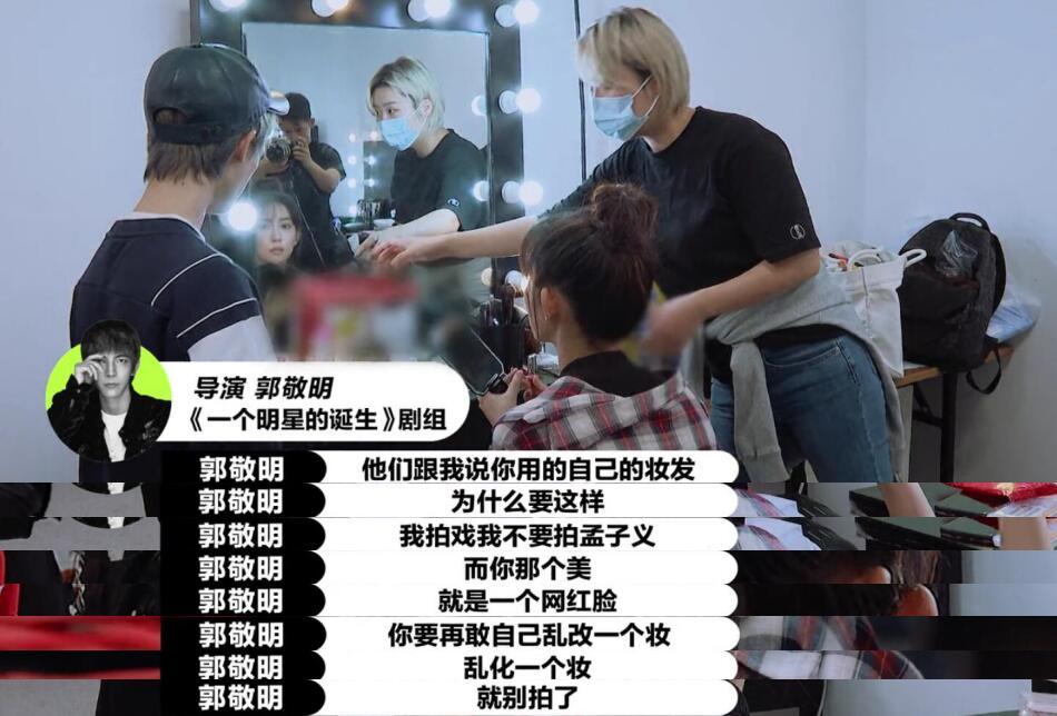 郭敬明|工作人员回应“孟子义改妆发”信息量大，郭敬明异常反应揭露真相