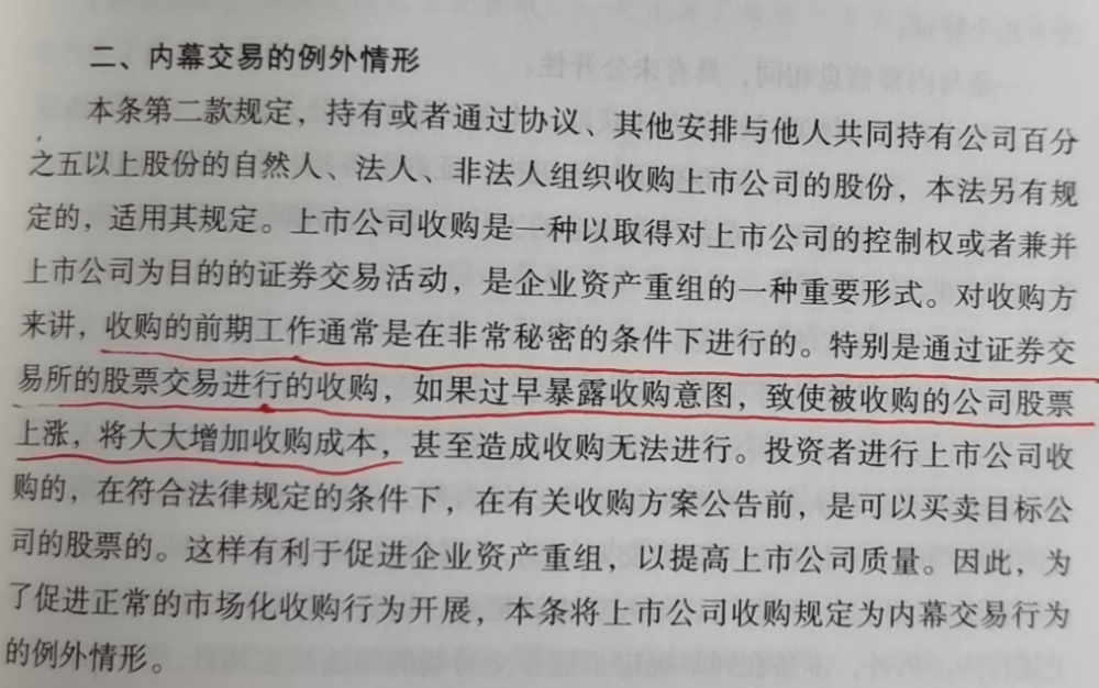 法人,非法人組織收購上市公司的股份不屬於內幕交易認定的範圍