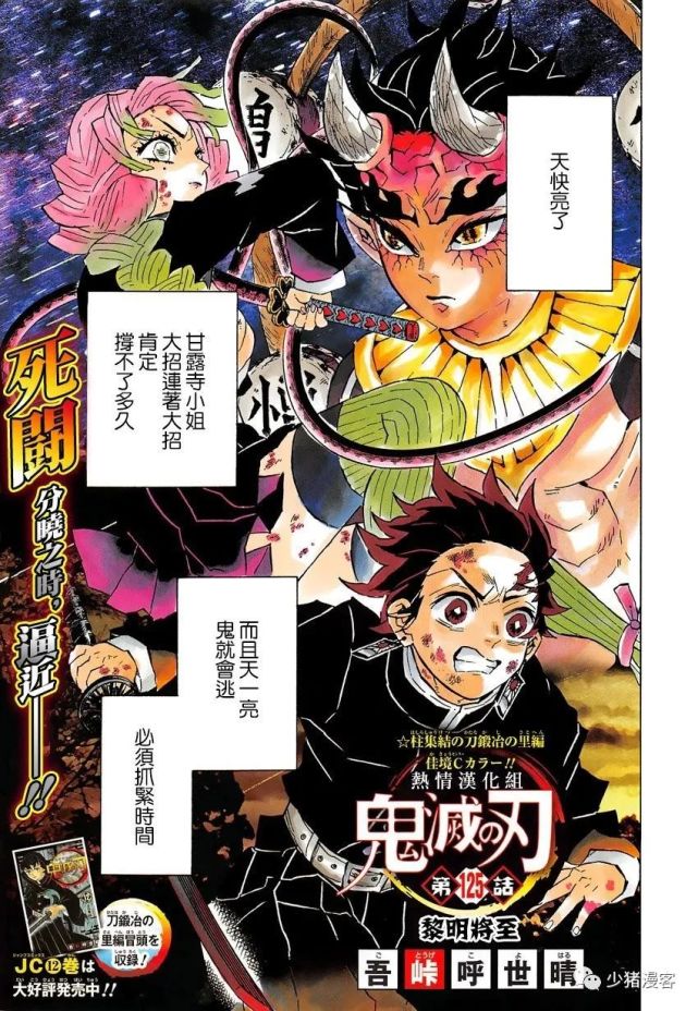 鬼灭之刃漫画121 128话 炭治郎 祢豆子 鬼灭之刃 漫画 猎鬼人
