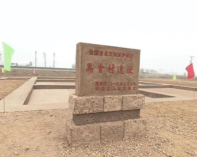蚌埠禹会村遗址聚落考古新发现暨史前城址考古方法学术研讨会召开