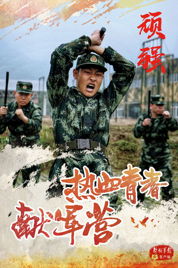 海报热血青春献军营这是他们无悔的兵之初