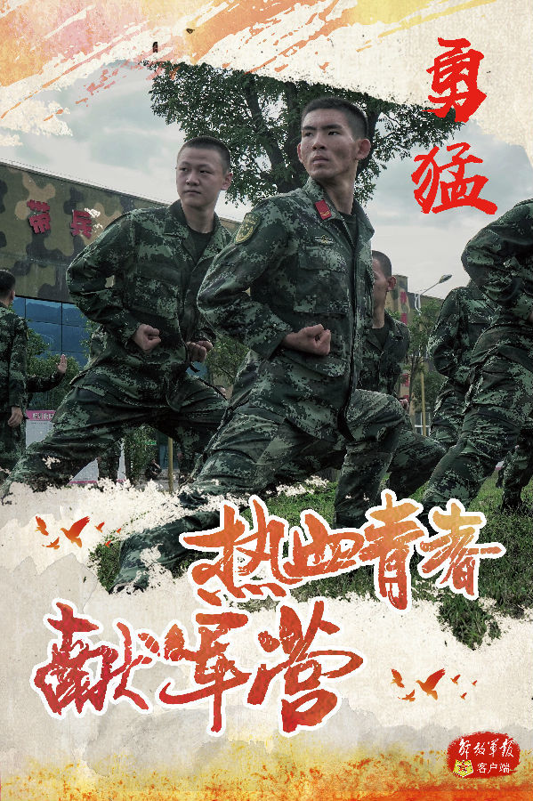 海报热血青春献军营这是他们无悔的兵之初