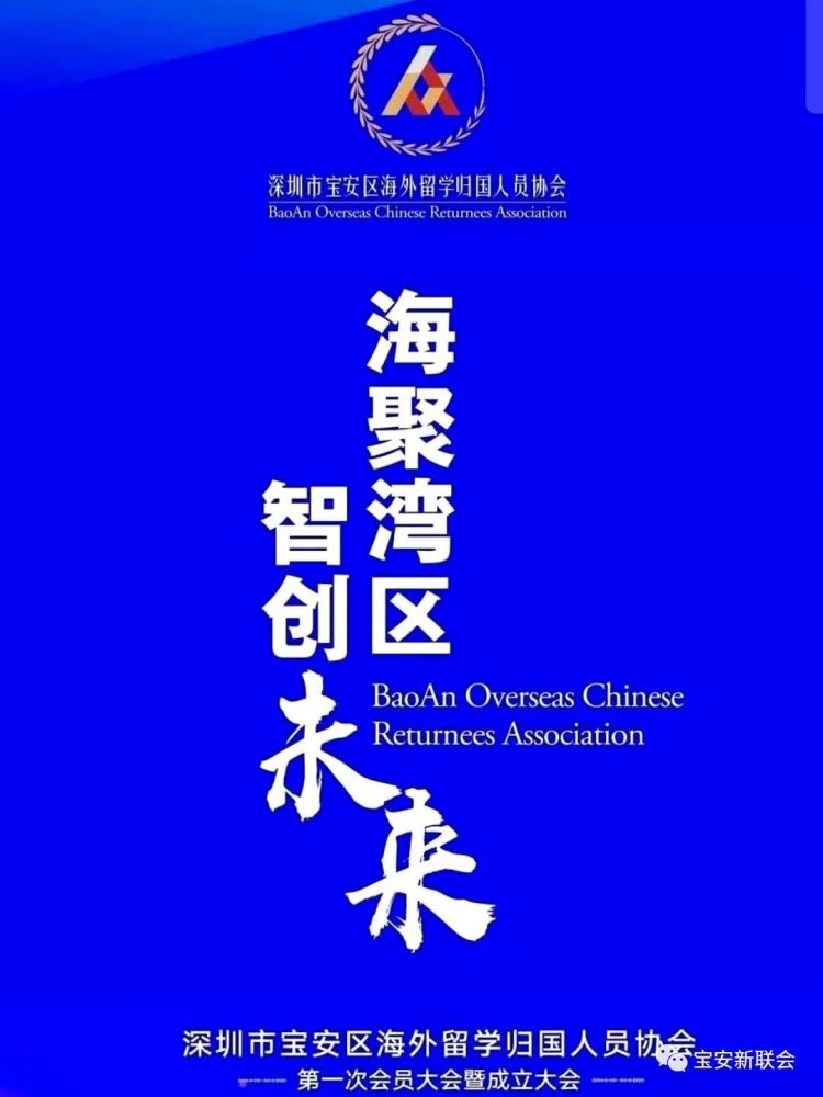 信义能源控股有限公司执行董事兼行政总裁董贶漄当选首届宝安海归