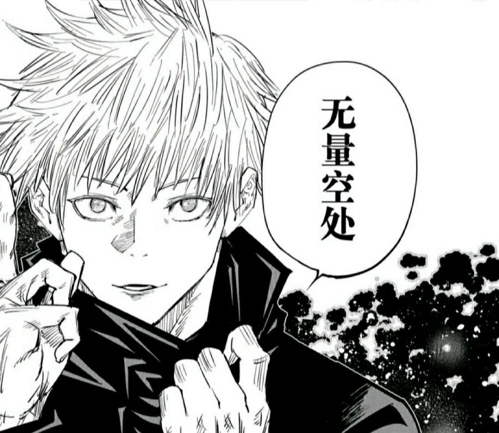 下面便是五条悟使用无量空处的样子.