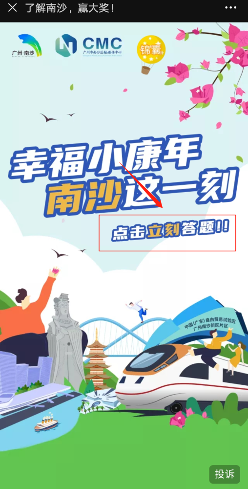 广州南沙发布南沙知多少有奖问答0.8-8.8元<a href=https://www.weixinqung.com/ target=_blank class=infotextkey>微信</a><a href=https://www.weixinqung.com/ target=_blank class=infotextkey>红包</a>奖励 广州南沙发布南沙知多少有奖问答0.8-8.8元<a href=https://www.weixinqung.com/ target=_blank class=infotextkey>微信</a><a href=https://www.weixinqung.com/ target=_blank class=infotextkey>红包</a>奖励