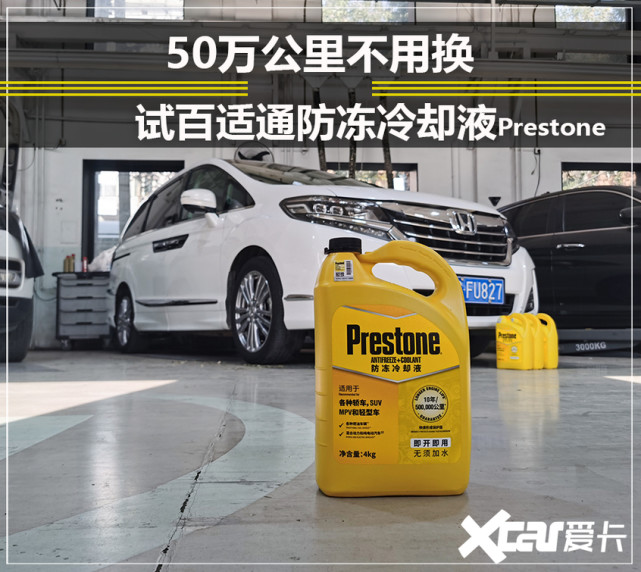 50万公里不用更换试百适通防冻冷却液
