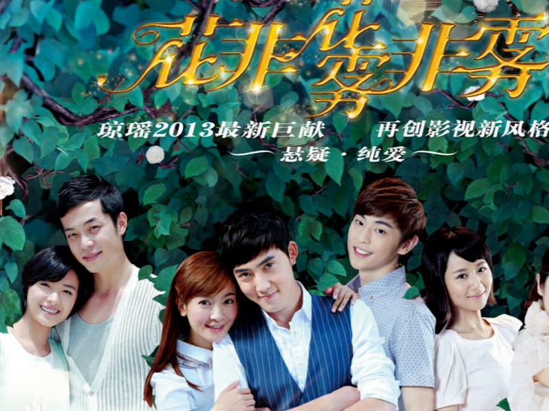 《花非花雾非雾》演员现状,主演们没戏拍,而配角们资源好上天!