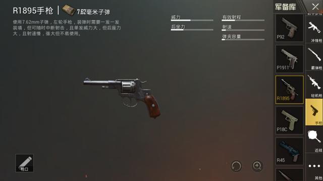 如果让你在p1911和r1895之中选择一个枪你会选择