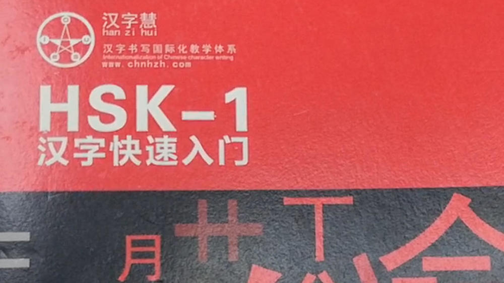 汉字|当汉字笔画邂逅英文字母 “汉字慧”让老外也能轻松掌握中文