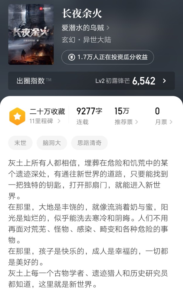 爱潜水的乌贼新书长夜余火人气爆棚主角竟然是个神经病令人意外