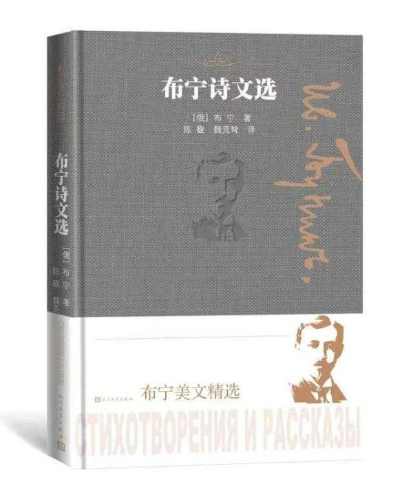 布宁|伊万 布宁诞辰150周年：他为何能获得1933年诺贝尔文学奖？