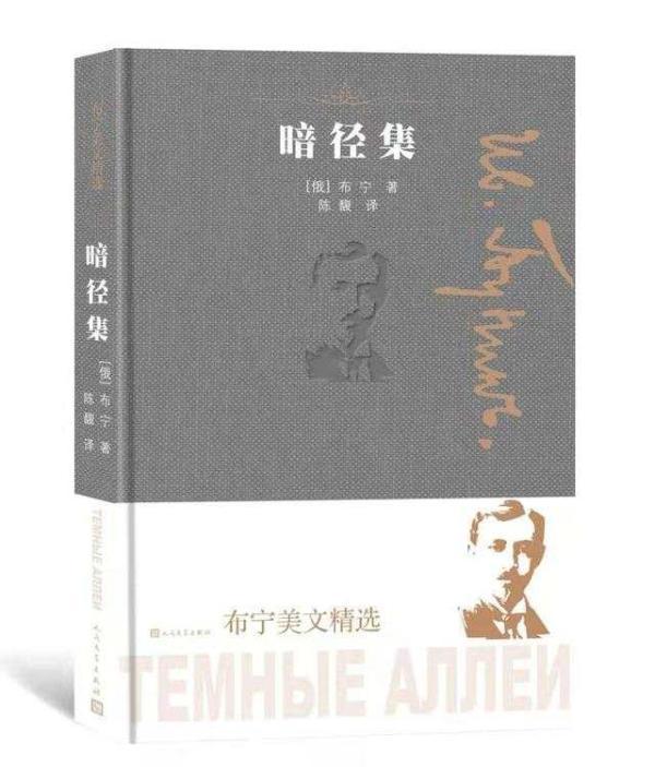 布宁|伊万 布宁诞辰150周年：他为何能获得1933年诺贝尔文学奖？