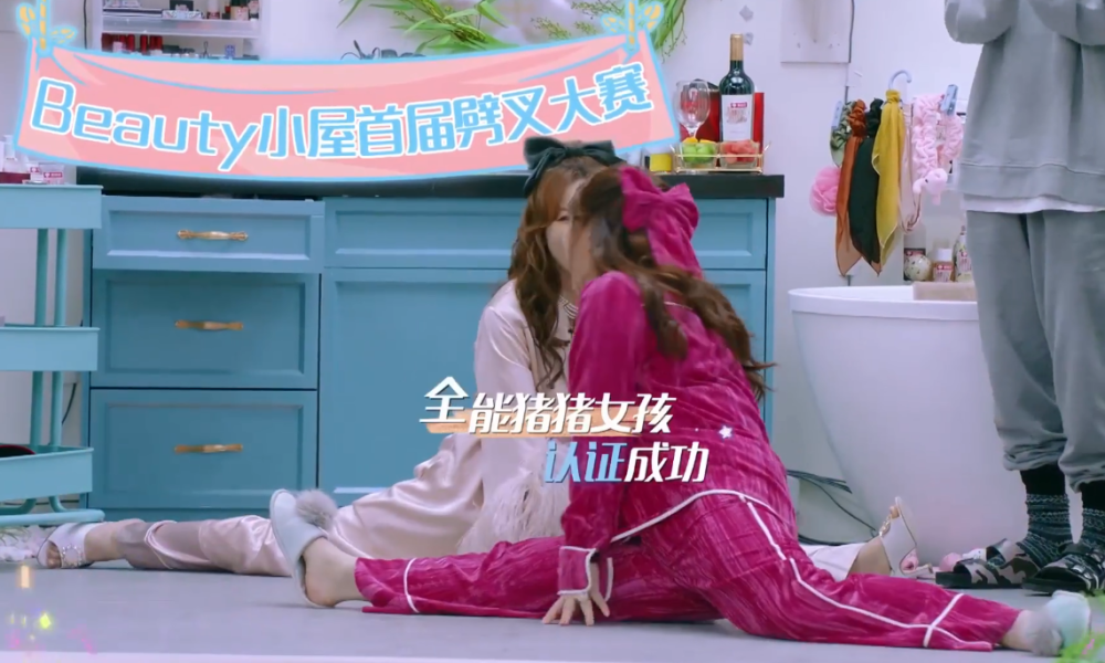 吴昕看杨天真要展示一下劈叉,自己也是不甘示弱,就有了这样一个"劈叉