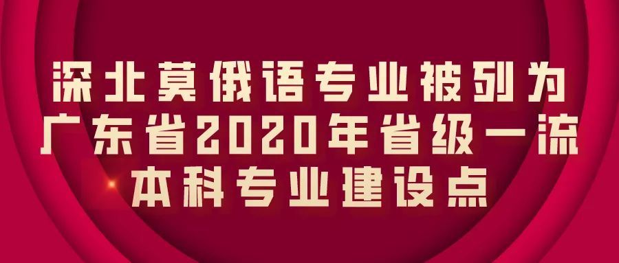 2020俄语专业大学排名_2020年开设俄语专业的大学名单最新汇总