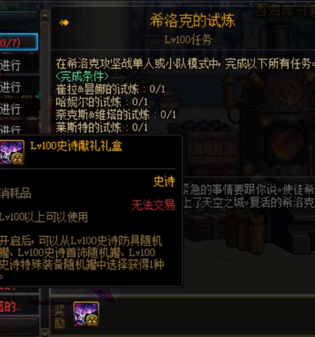 dnf:还没打过希洛克团本?单人模式一样可以毕业