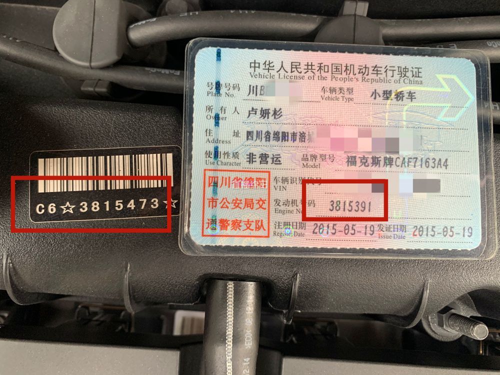 绵阳:爱车卖不掉,不敢开,发动机编号竟然不一致!
