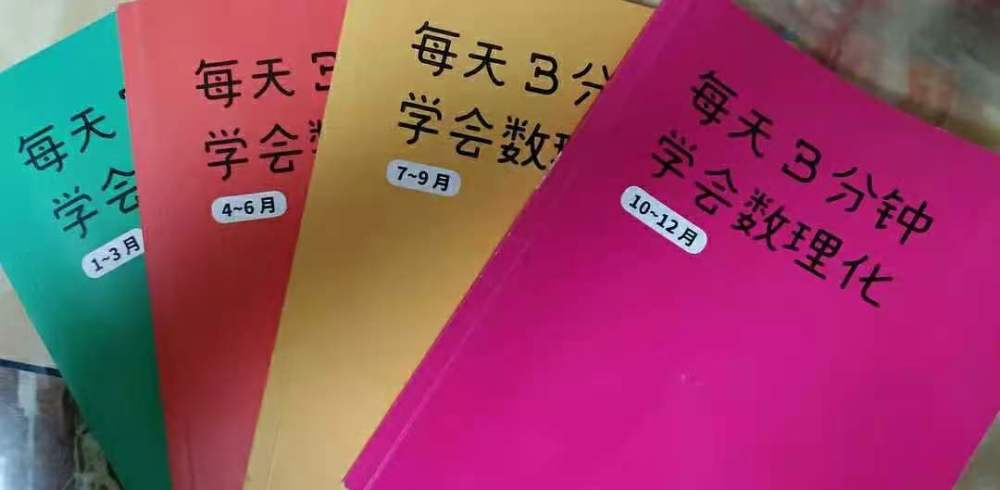 像《每天三分鐘,學會數理化》這樣的書,並不是像有些家長認為的