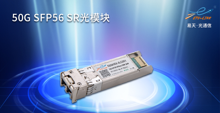 50g Sfp56 Sr光模块介绍 腾讯新闻