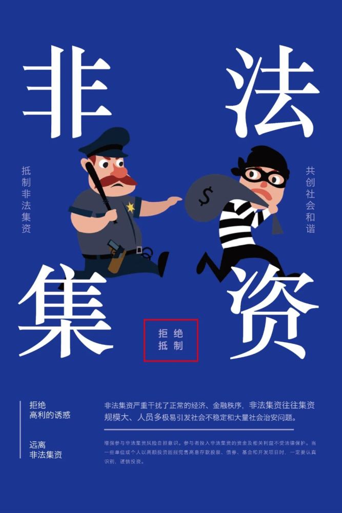 《反对非法集资》作者:朱佳慧作品说明:警示大家自觉远离和抵制非法