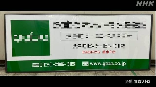 日本早高峰地铁惊魂 80多斤广告牌突然坠落沿电梯一路滚下 广告牌 一路 东京metro 日本nhk电视台 地铁 电梯