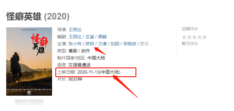 赵本山|赵本山炫富女徒弟主演的电影，请来毕福剑捧场，5天票房超10万