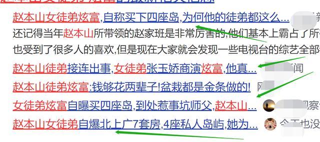 赵本山|赵本山炫富女徒弟主演的电影，请来毕福剑捧场，5天票房超10万