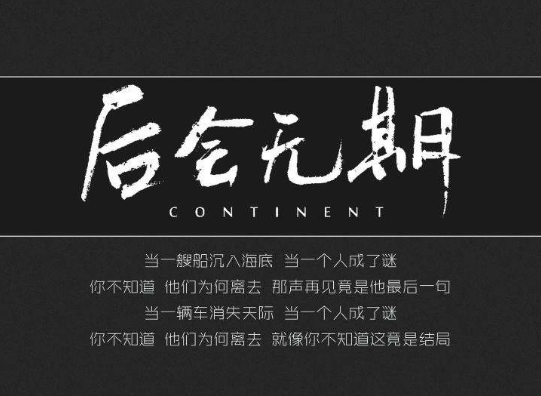 后会无期能不能被称为最好的华语电影主题曲之一我觉得可以