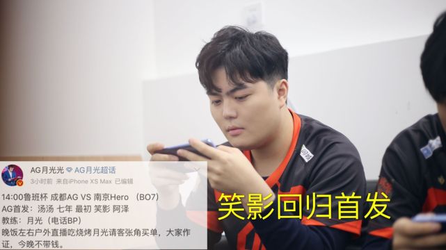 月光教练秋季赛回归ag超玩会,带给大家最大的惊喜,应该是9个人的轮换