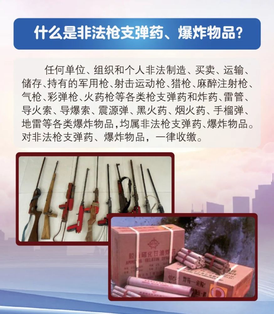 缉枪治爆知多少云小警开课啦