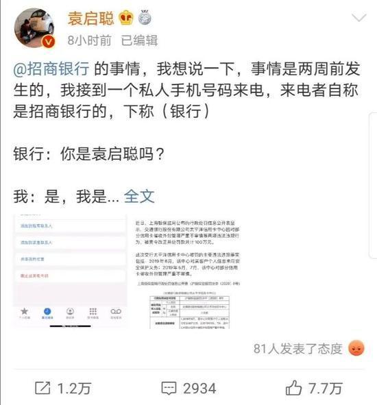 袁启聪表示,自己本来就是银行的客户,银行可以通过短信等方式就联系到