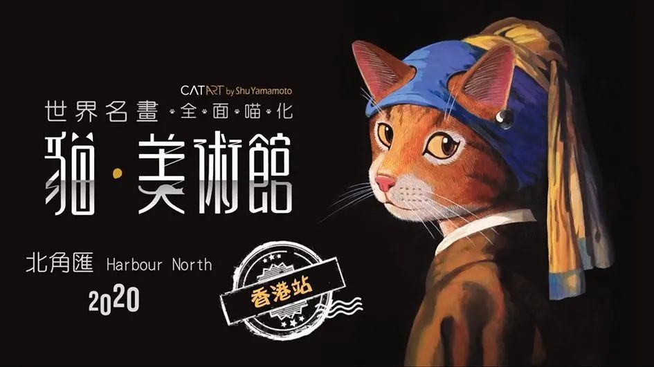 北角汇 猫 美术馆 Cat Art世界名画展香港站 腾讯新闻