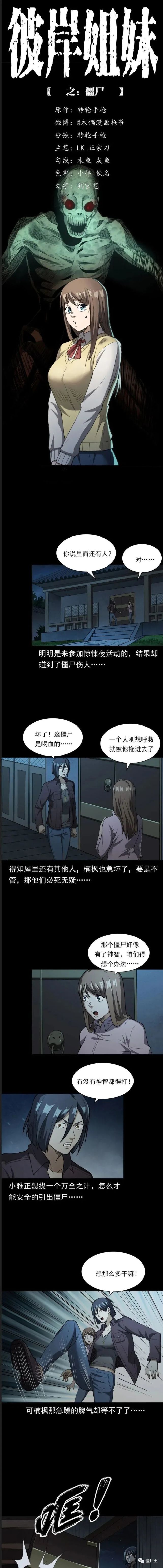 僵尸王漫画 第45话之僵尸 僵尸