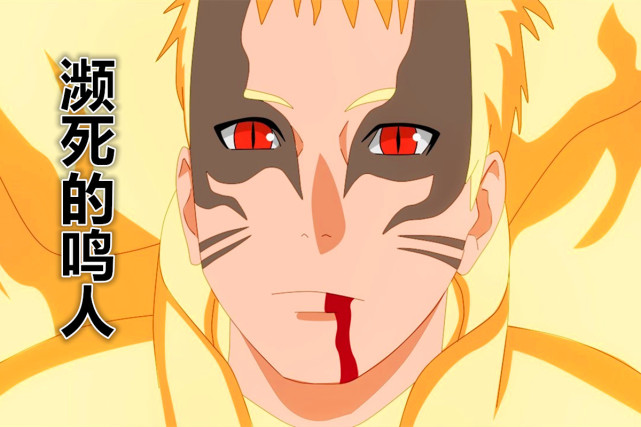 博人传:九尾新形态让鸣人濒死?木叶首席科学家,大蛇丸是关键!