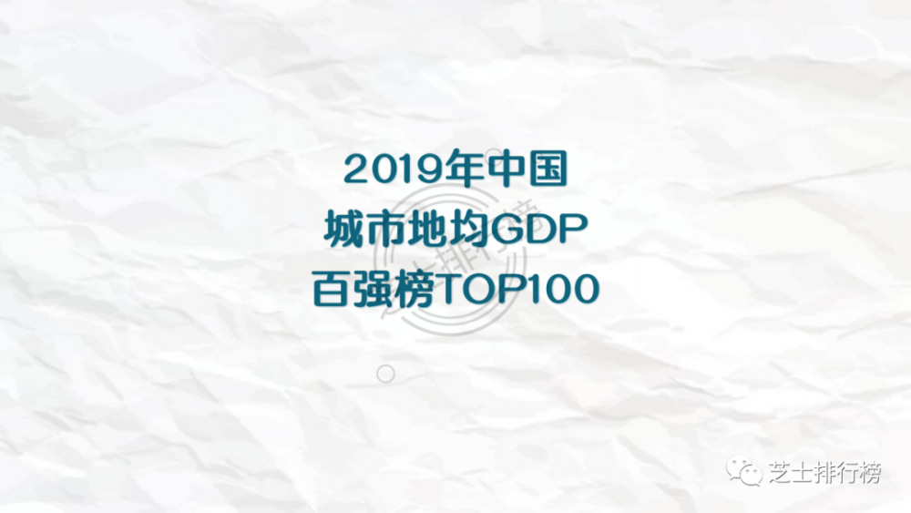 2019城市gdp_1990-2019年城市GDP50强变迁(2)